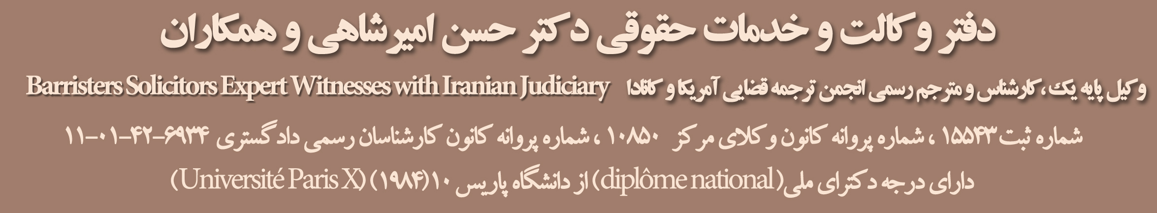 شماره وکیل ایرانی در انگلیس